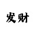 分快3规律破解大小单双和值
